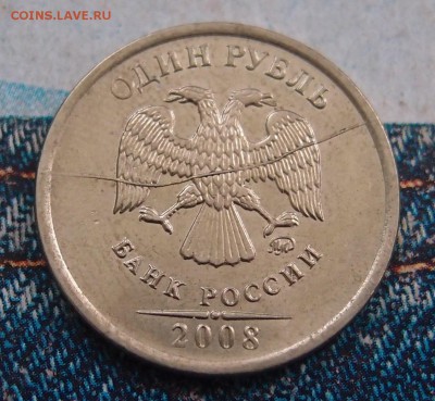 1 рубль 2008 ммд полный раскол  до 24,11 в 22,00 - PB222713.JPG