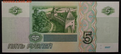 5 рублей 1997г., ао, UNC до 26.11 - IMG_2093.JPG