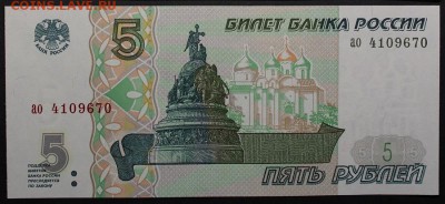 5 рублей 1997г., ао, UNC до 26.11 - IMG_2091.JPG