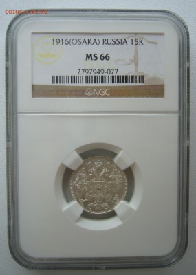 10 и 15 к. 1916 г. ОСАКА в слабах - P1330239.JPG