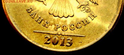 1 руб 2013г ммд  линии над годом касаются точки - P1011146.JPG
