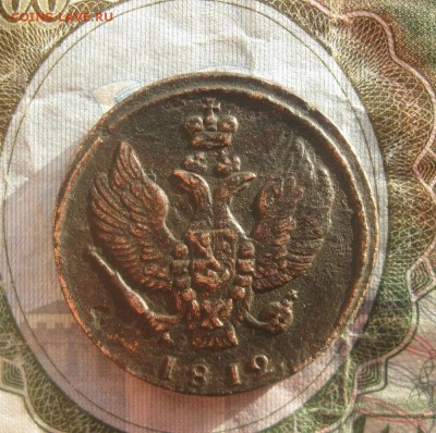 2 копейки 1812г.км.тетерев.до26.11. - IMG_9547.JPG