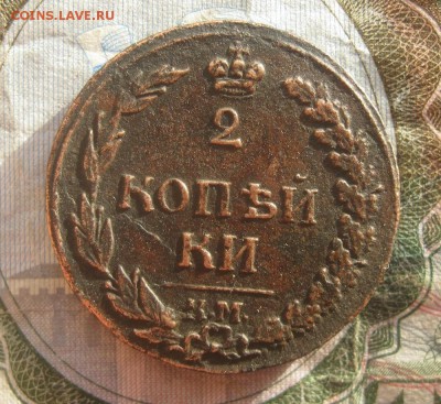 2 копейки 1812г.км.тетерев.до26.11. - IMG_9548.JPG