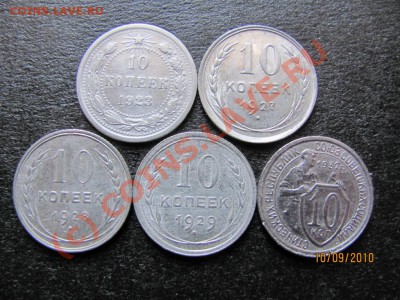 10 коп.1923,27,28,29,32 г.до 15 сентября 2010г.до 21.00.Мск. - IMG_2514