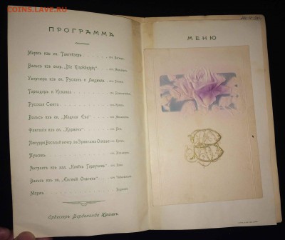 царская програмка и меню до 25.11 - IMG_9269.JPG