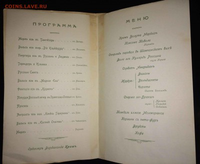 царская програмка и меню до 25.11 - IMG_9270.JPG