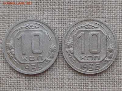 10 копеек 1935,36 до 25.11.2015 в 22-00 по МСК - Resize of RSCN4914.JPG