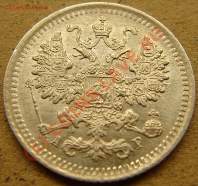 UNC! 5 копеек 1902ар до 22.00  12.09.10 - 5.1902а-