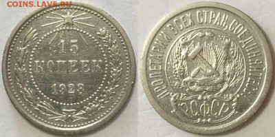 Старт с рубля 20 коп 1930 и 15 коп 1923 до 28.11 до 22-00Мск - 222