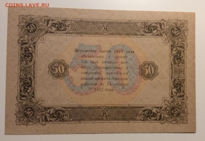 50 рублей 1923 г 2-й вып до 23.11-23:00 мск - image