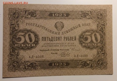 50 рублей 1923 г 2-й вып до 23.11-23:00 мск - image