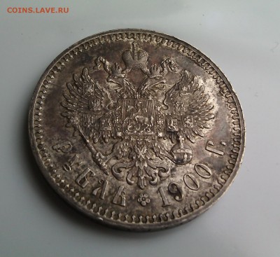 1 рубль 1900. Оценка - IMG_20151122_112246