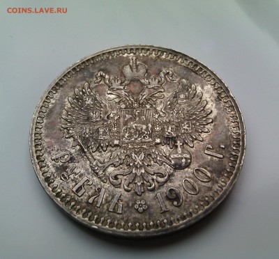 1 рубль 1900. Оценка - IMG_20151122_112142