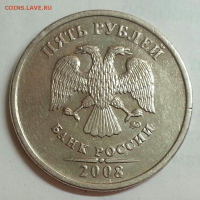 5 рублей ММД 2008г. Разновидности. До 27.11.2015 20:00 МСК - № 398 А