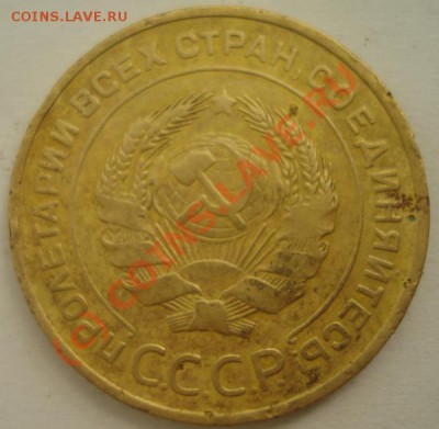 5 копеек 1934 - DSC02827