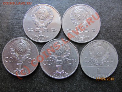 1 руб.Юбил.1978,85,87-5 шт. до 15 сентября 2010 г.до 21.00.М - IMG_2520