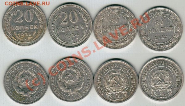 20 коп 1922-25 до 05.02 - 20-ki
