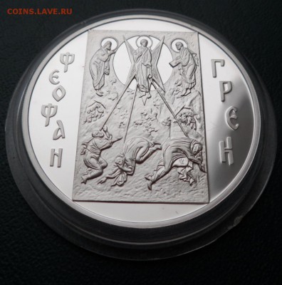 3 рубля 2004 Феофан Грек - Капсула до 25.11 - uh.JPG