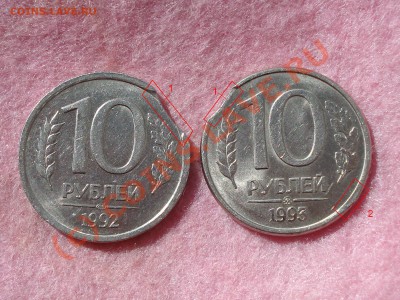 Выкусы:10 руб 1992 лмд и  10руб 1993 ммд до 13.09  21:00 МСК - выкус 2.JPG