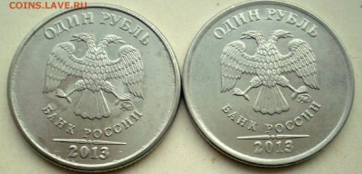 1 руб 2013г ммд  линии над годом касаются точки - P1011161.JPG