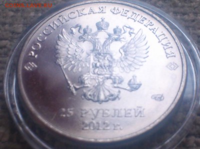 25 ₽ Сочи шт.А1 (большой знак МД) - Раскол? - DSC_0334