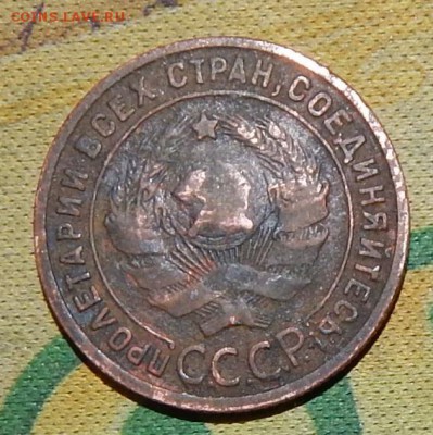 1 копейка 1925 год (предпродажная оценка) - RSCN0759.JPG