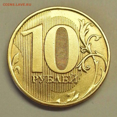 10 рублей. Раскол 2.2 До 27.11.2015 20:00 МСК - № 252 Р