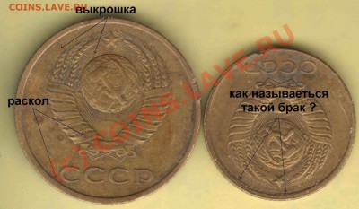 Бракованные монеты - 3к84и2к90-брачки