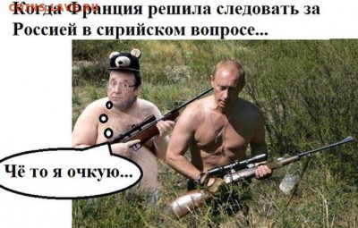 Россия и действия в Сирии. - Безымянный