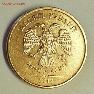 10 рублей. Раскол 2.0. До 27.11.2015 20:00 МСК - № 280 А