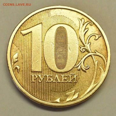 10 рублей. Раскол 2.0. До 27.11.2015 20:00 МСК - № 280 Р