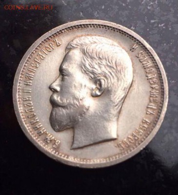 50 копеек 1913 ВС до 23-11-15 22-00 МСК - image