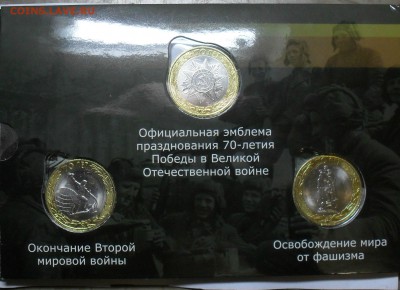 70 ЛЕТ ПОБЕДЫ 10 рублей в капсульном альбоме с 1 руб!! 24-11 - SDC18719.JPG