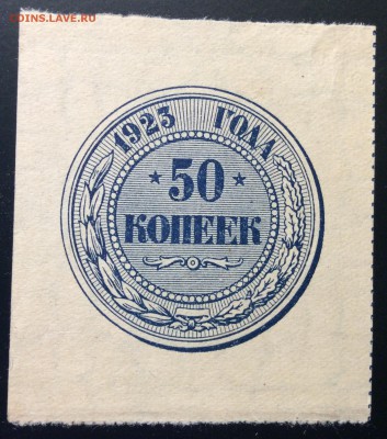 50 копеек 1923г до 23.11-23:00 мск - image