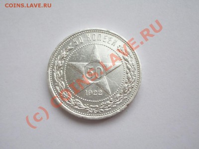 2 полтинника 1922 года UNC - IMGP3287