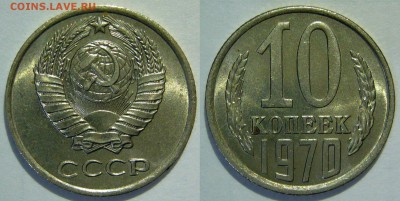 10 копеек 1970 UNC НЕ НАБОРНАЯ до 26.11.2015 в 22:00 - 10 копеек 1970.JPG