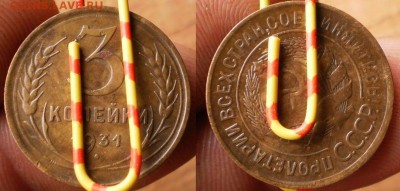 браки на монетах 1929.30.31.32.49.83г.до27.11.15.в 22-00 мск - 3коп.1931 поворот