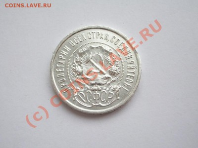 2 полтинника 1922 года UNC - IMGP3289