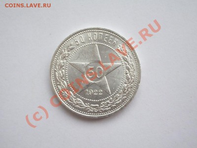 2 полтинника 1922 года UNC - IMGP3281