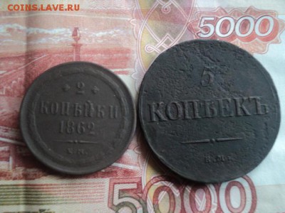5 коп. 1837 ем кт и 2 коп. 1862 ем   ок.26.11.15   23-00 мск - DSC00216[1].JPG