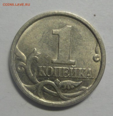 1 копейка 1998 сп - 1.12 ? - DSC00357.JPG