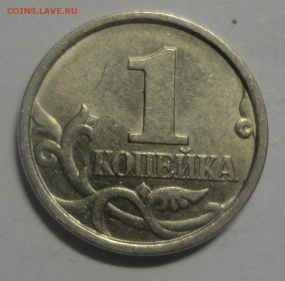 1 копейка 1998 сп - 1.12 ? - DSC00356.JPG