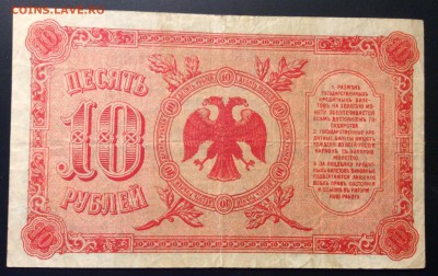 10 руб. 1920 г. пр. Медведева ДВ до 23.11-23:00 мск - image
