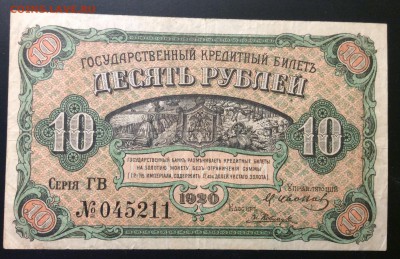 10 руб. 1920 г. пр. Медведева ДВ до 23.11-23:00 мск - image