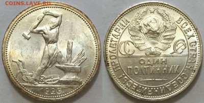 Красивые штемпельные 50  копеек 1925 до 28.11 до 22-00Мск - 555