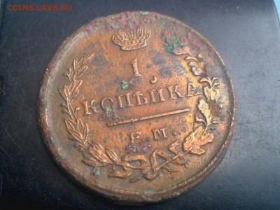 1 копейка 1824г. в позолоте - IMG_20151122_134804.JPG