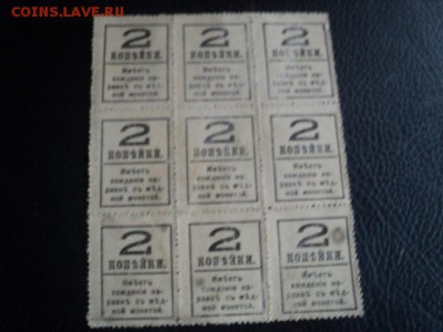Кварт блок из 9 марок 2-х коп. 1917г.   ок.26.11.15  23-00 м - DSC00242[1].JPG