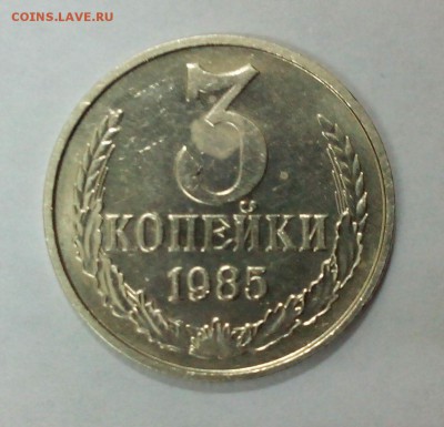 3 копейки 1985 в белом металле (определение и оценка) - IMG_20151122_124820