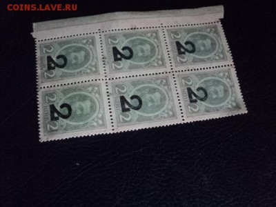 Кварт блок из 6 марок 2-х коп. 1917г.   ок.26.11.15  23-00 м - DSC00249[1].JPG