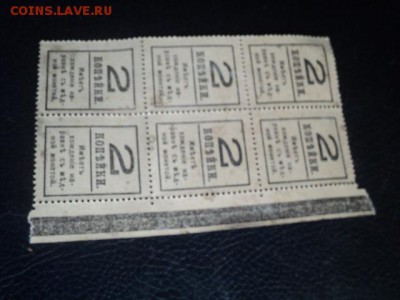 Кварт блок из 6 марок 2-х коп. 1917г.   ок.26.11.15  23-00 м - DSC00251[1].JPG